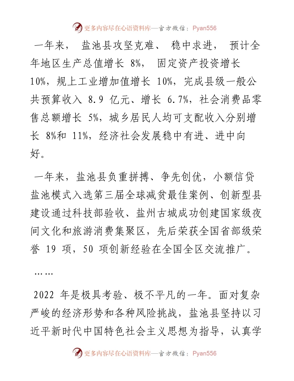 .12.18盐池县委宣传部：奋楫扬帆涌新潮冲刺西部百强县.docx_第2页