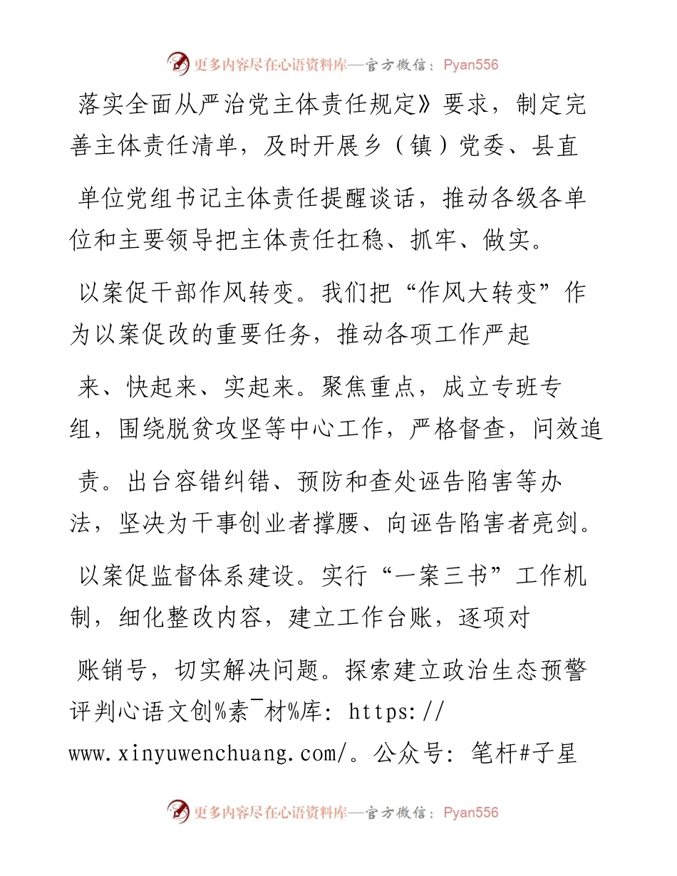 .02.02鲁山县委常委、纪委书记、监委代主任于伟河南法制报记者王园园通讯员王红阳杨朝辉整理：抓牢抓实以案四促助推政治生态海晏河清——如椽巨笔1公众号整理.docx_第2页
