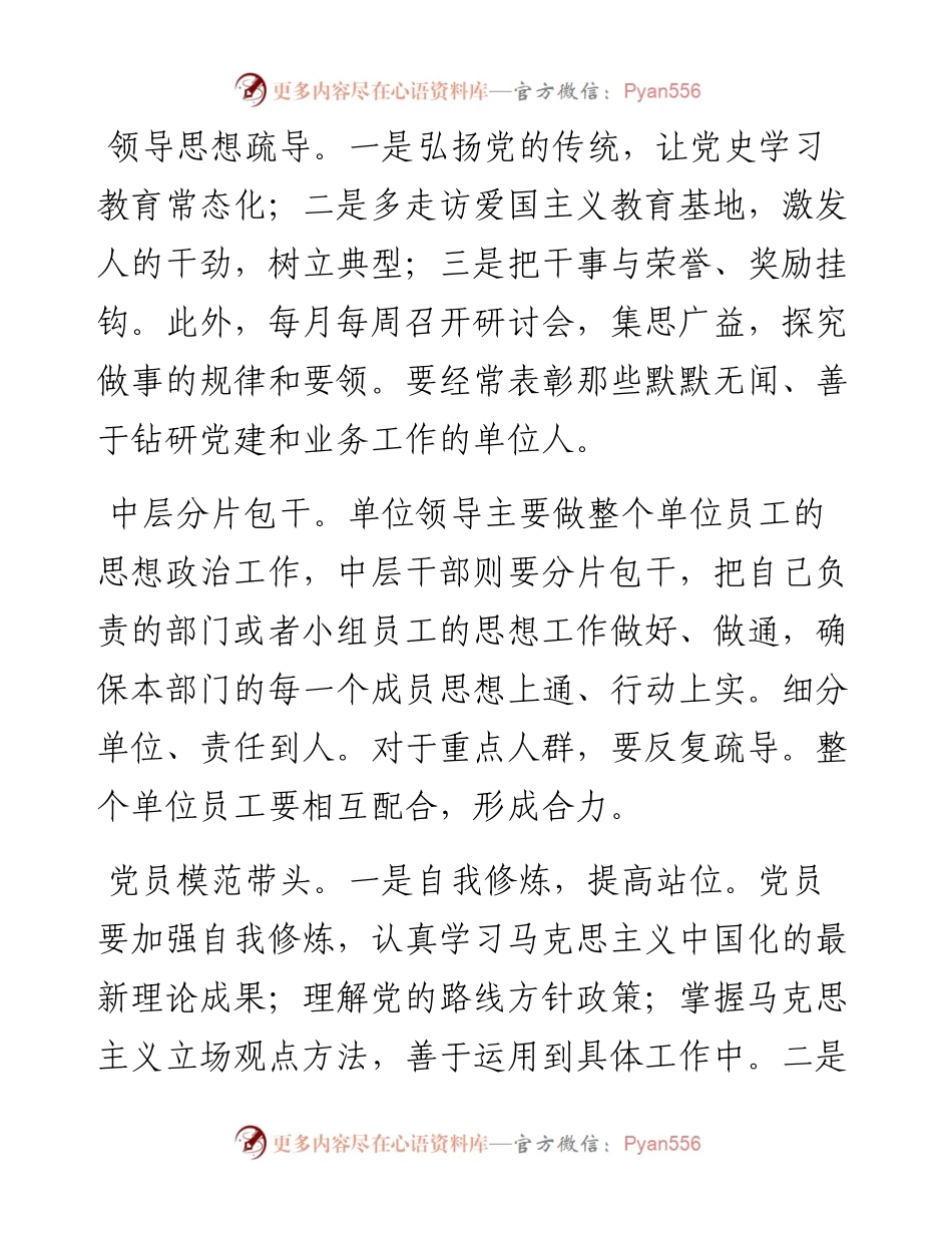 .10.25重庆工业职业技术学院党委宣传部副部长：四字真经破解企事业单位党建与业务工作两张皮问题.docx_第2页