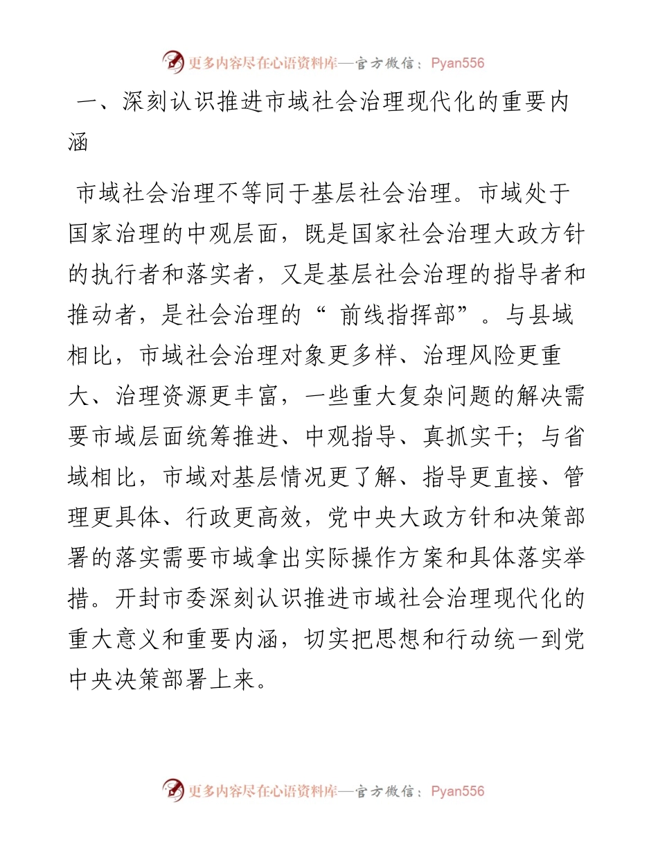 .01.27卢志军河南省开封市委副书记、政法委书记中南检察研究院研究员：以创新思维激发市域社会治理活力.docx_第2页