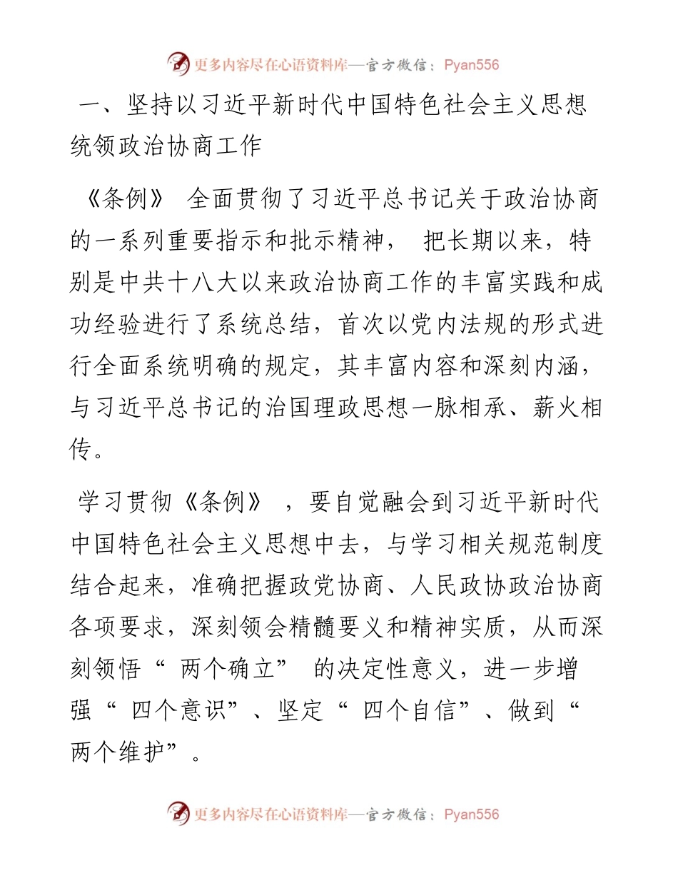 .09.24全国政协副主席、致公党中央主席万钢：不断提高参与政治协商能力.docx_第2页