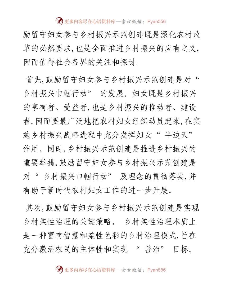 .12.09江西省自然资源厅萧子扬：鼓励留守妇女参与乡村振兴示范创建.docx_第2页