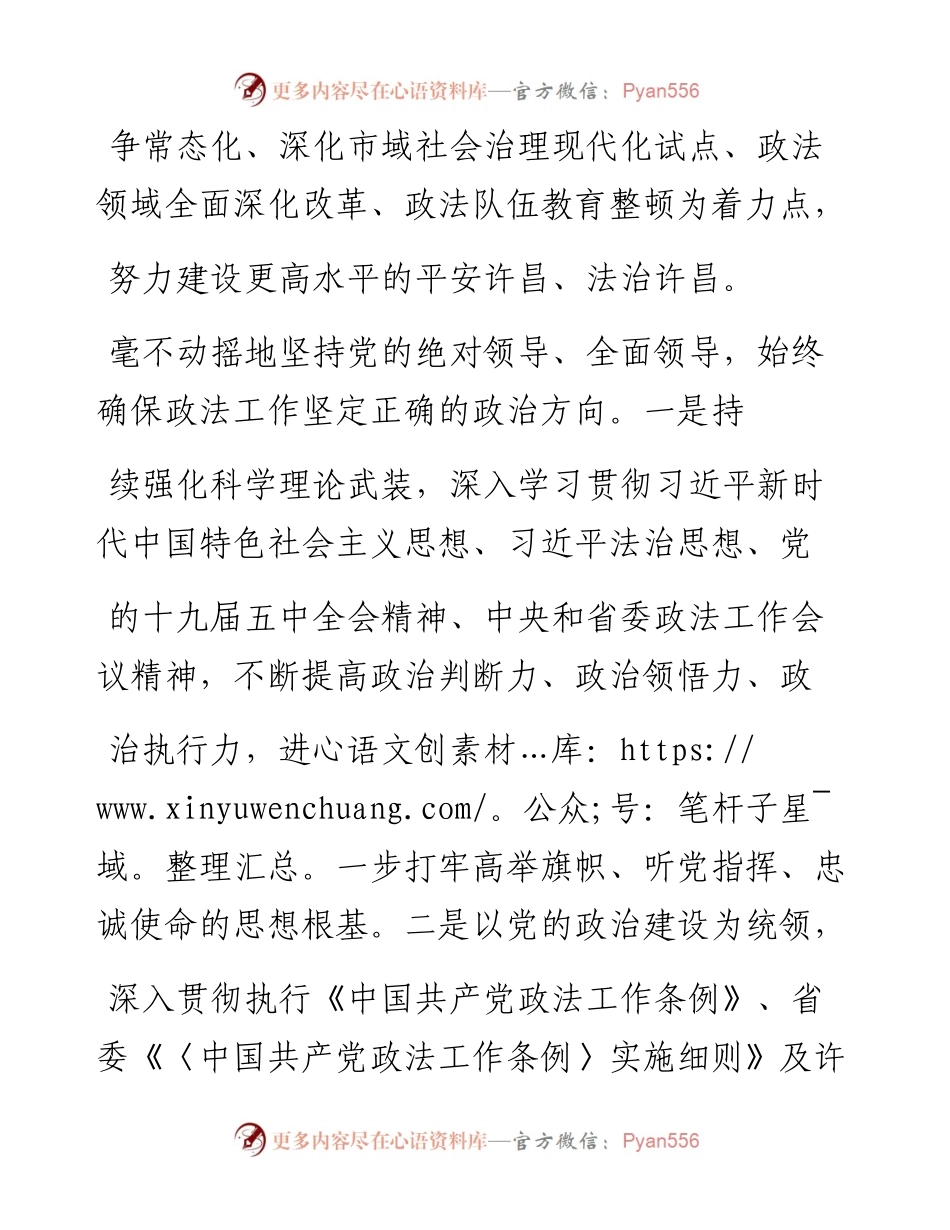 .02.26许昌市委常委、政法委书记柏启传河南法制报记者胡斌整理：忠诚履职尽责强化使命担当——.docx_第2页
