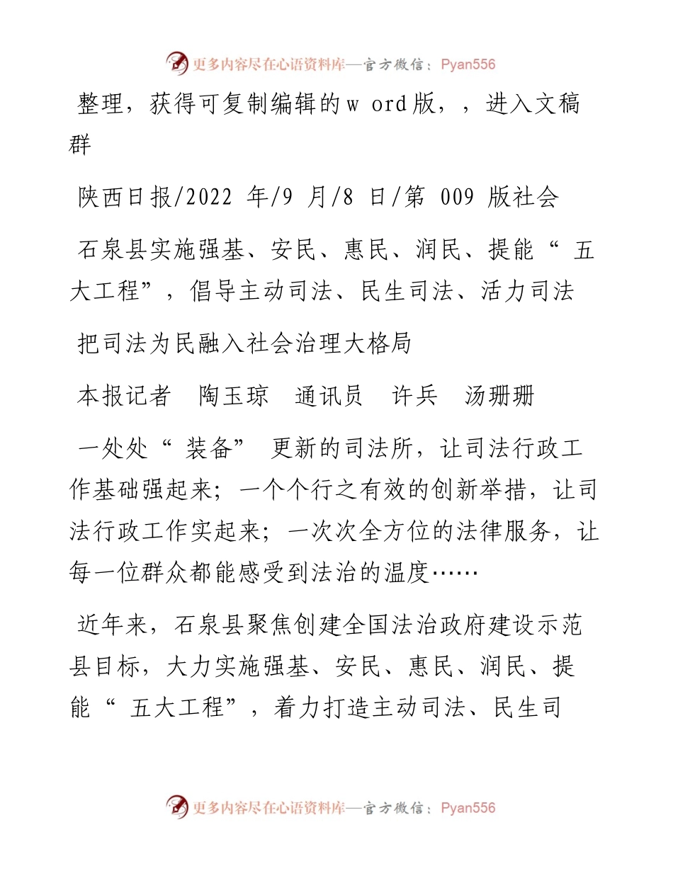 .09.08本报记者陶玉琼通讯员许兵汤珊珊：把司法为民融入社会治理大格局.docx_第1页