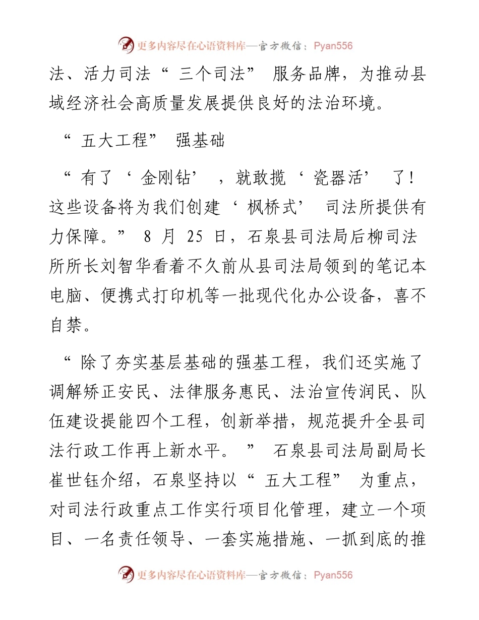 .09.08本报记者陶玉琼通讯员许兵汤珊珊：把司法为民融入社会治理大格局.docx_第2页