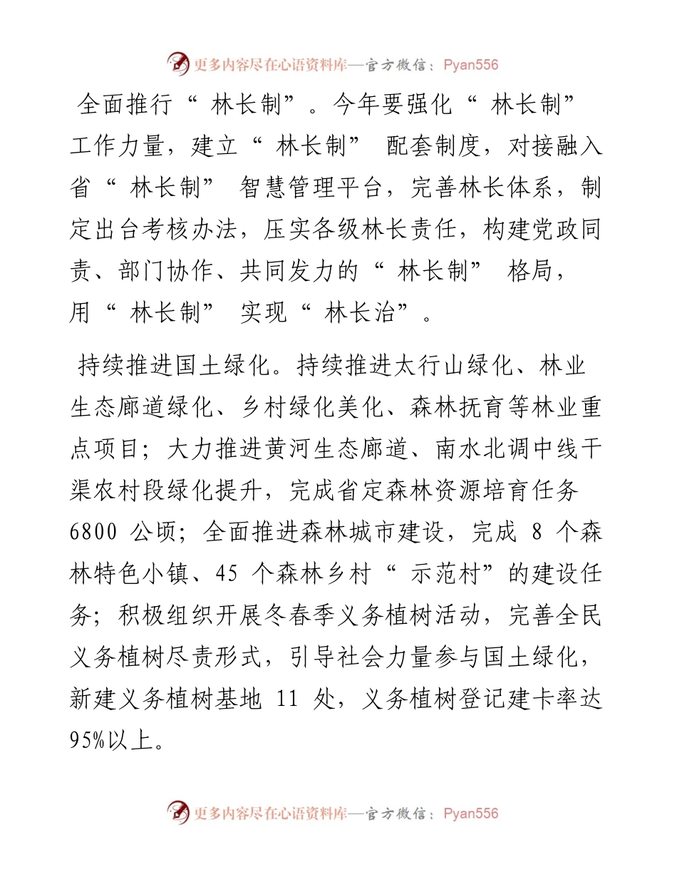 .03.21记者杨仕智：焦作林业高质量发展按下快进键.docx_第2页