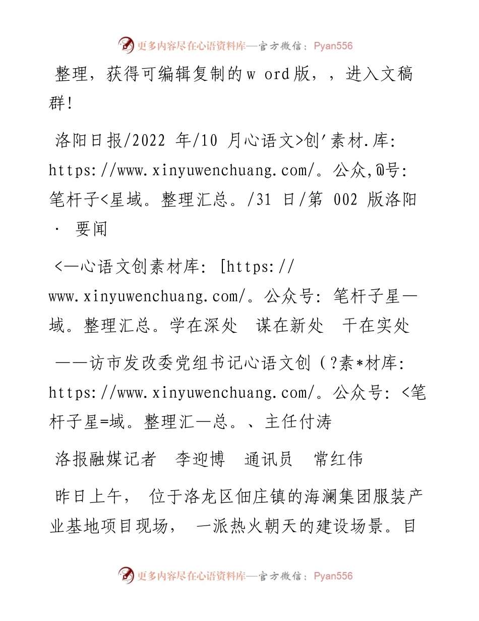 .10.31洛报融媒记者李迎博通讯员常红伟：学在深处谋在新处干在实处.docx_第1页