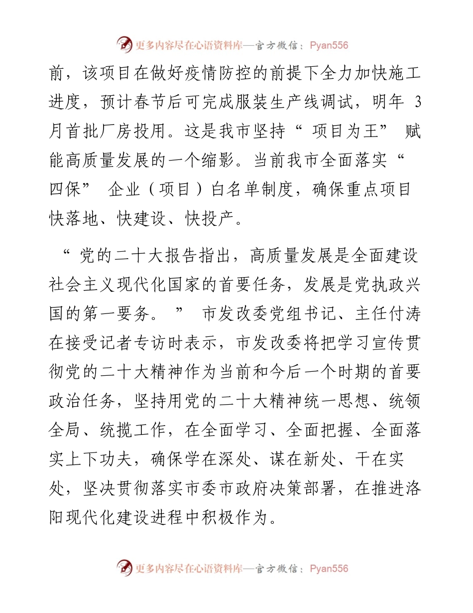 .10.31洛报融媒记者李迎博通讯员常红伟：学在深处谋在新处干在实处.docx_第2页