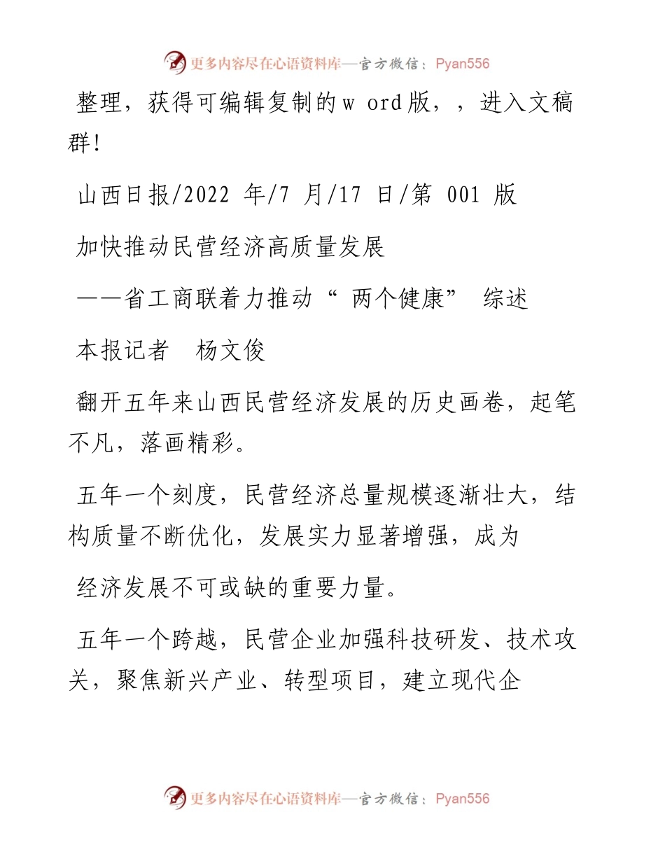 .07.17本报记者杨文俊：加快推动民营经济高质量发展.docx_第1页