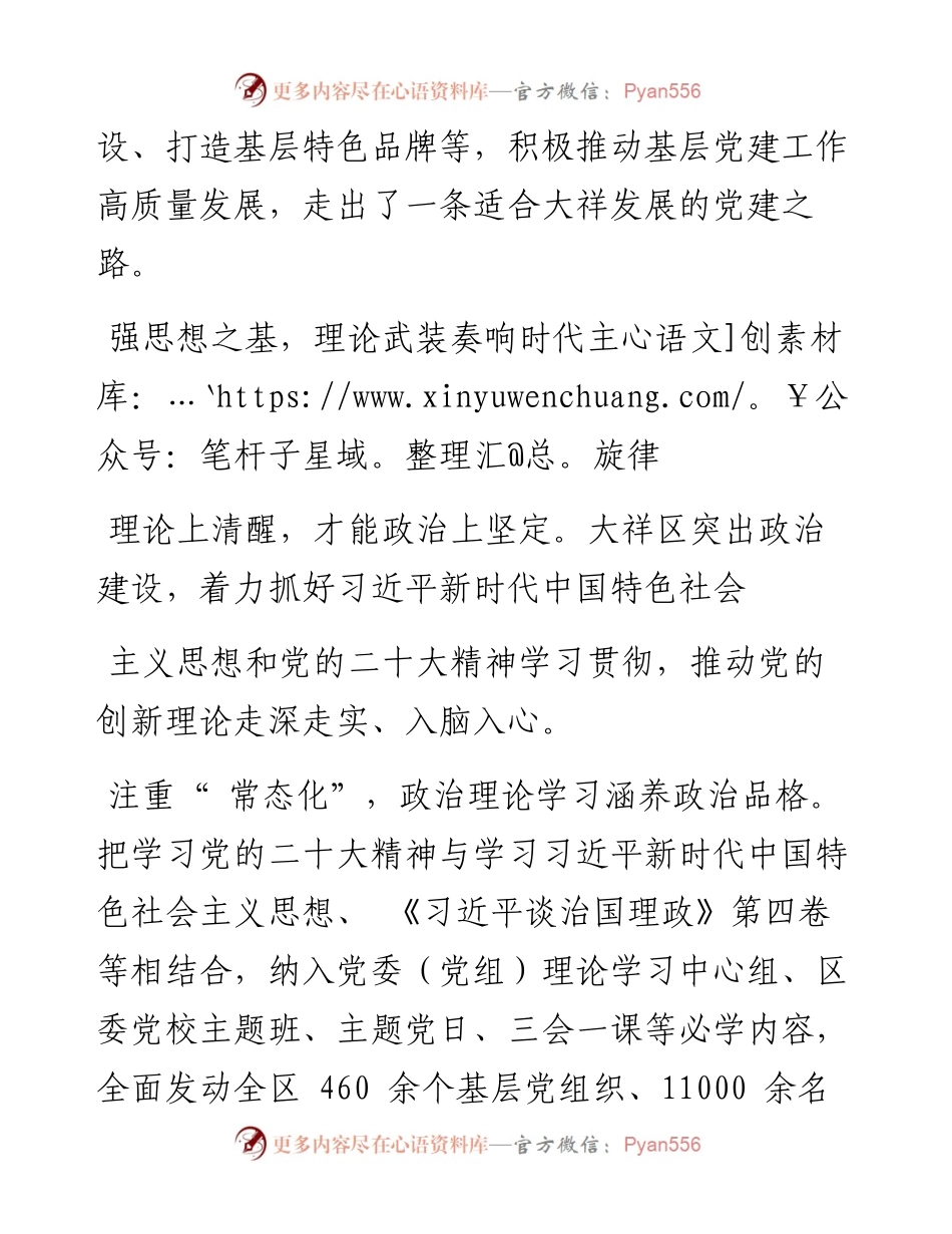 .12.16邵阳日报记者傅畅珺通讯员姚红齐胡晓建：党建引领风帆劲凝心聚力启新程.docx_第2页