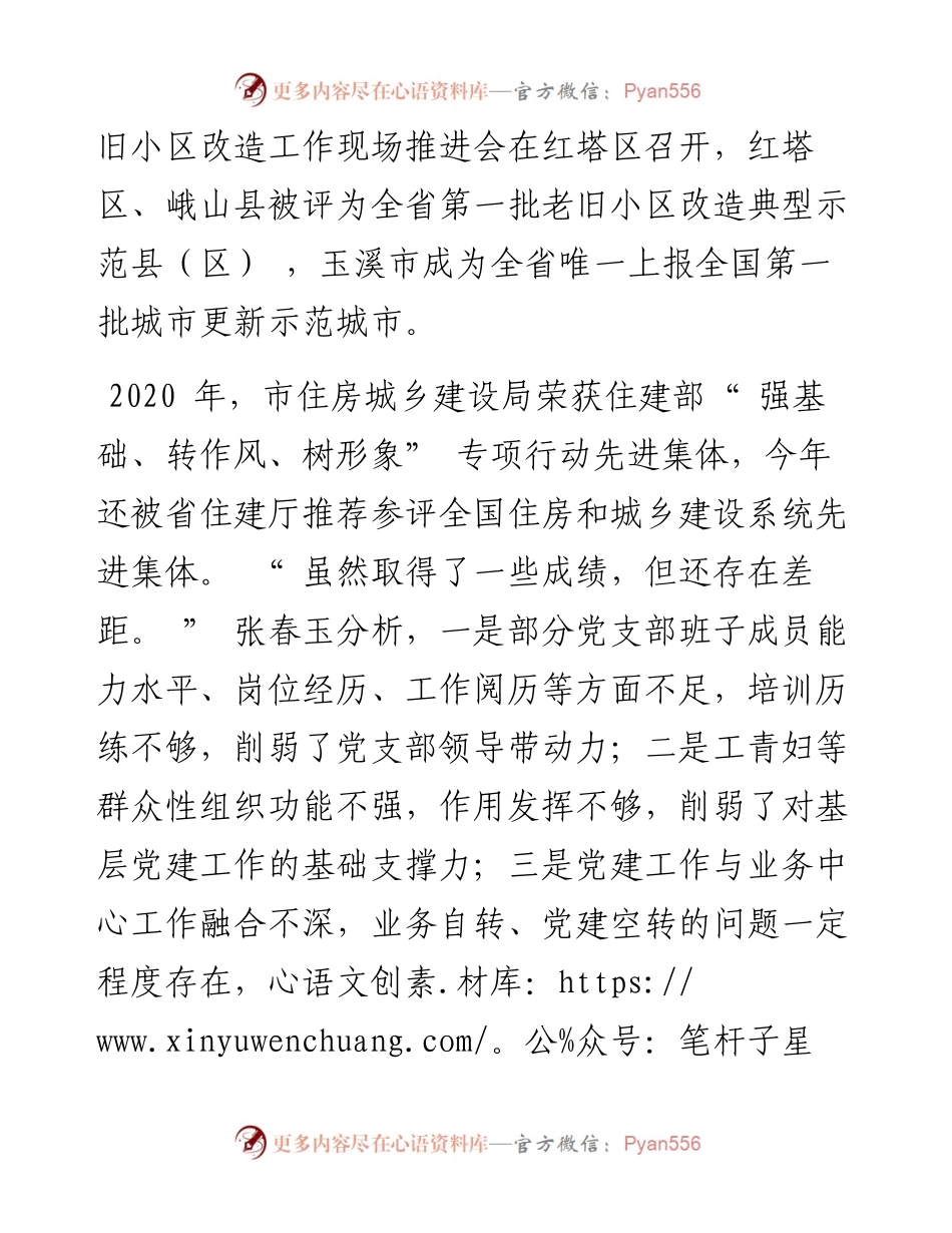 .08.17本报记者李丹实习生李瑞琪：五领五强全面促进机关党建与住建工作深度融合发展.docx_第2页