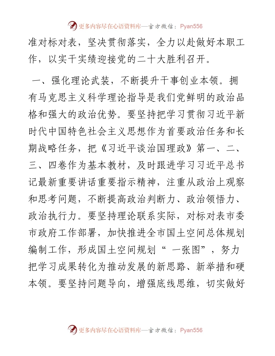 .08.18市委常委、市政府副市长石菊松：坚持学深悟透笃行全力做好本职工作.docx_第2页