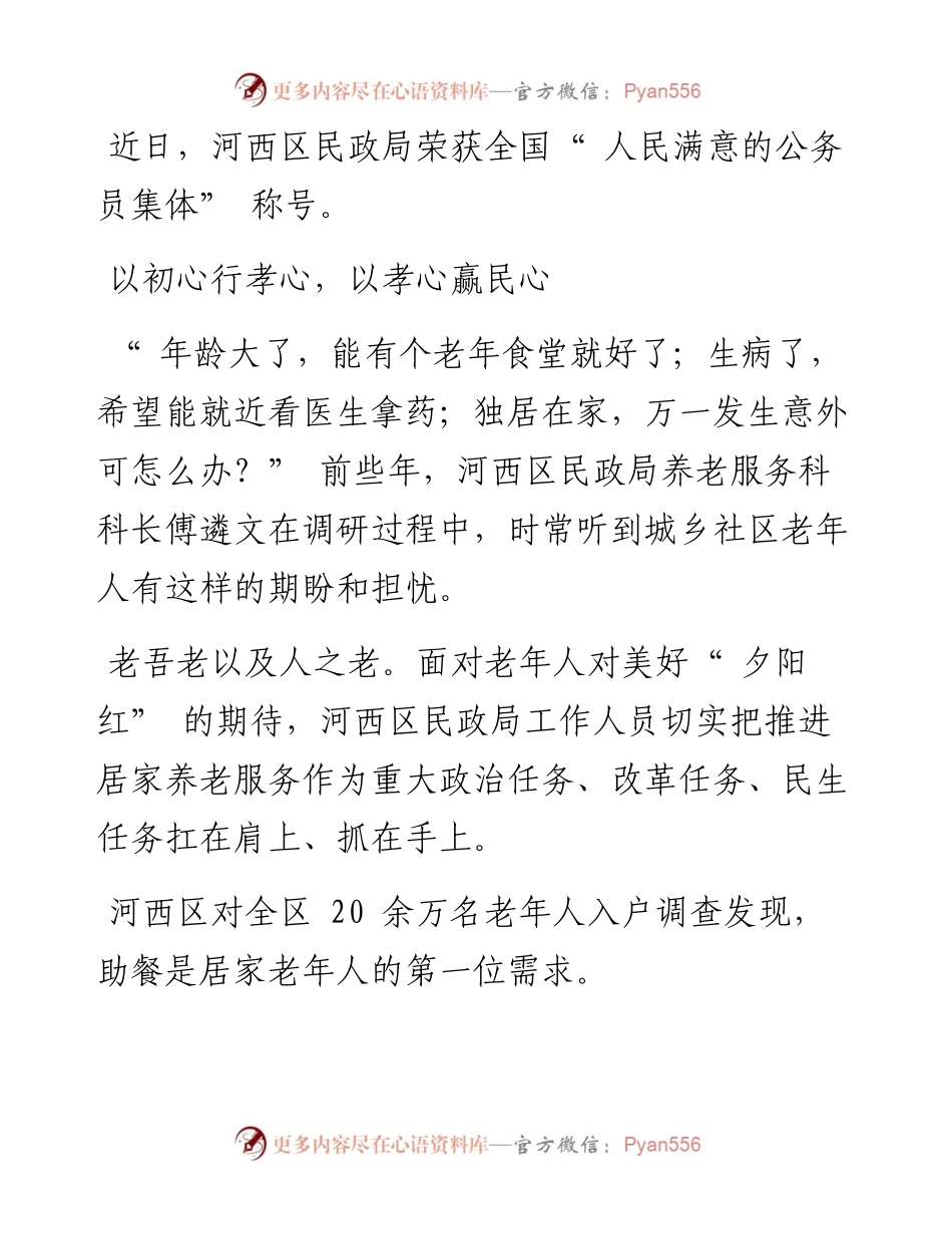 .09.09本报记者张路曦：用心用情用力书写为民情怀与担当.docx_第2页