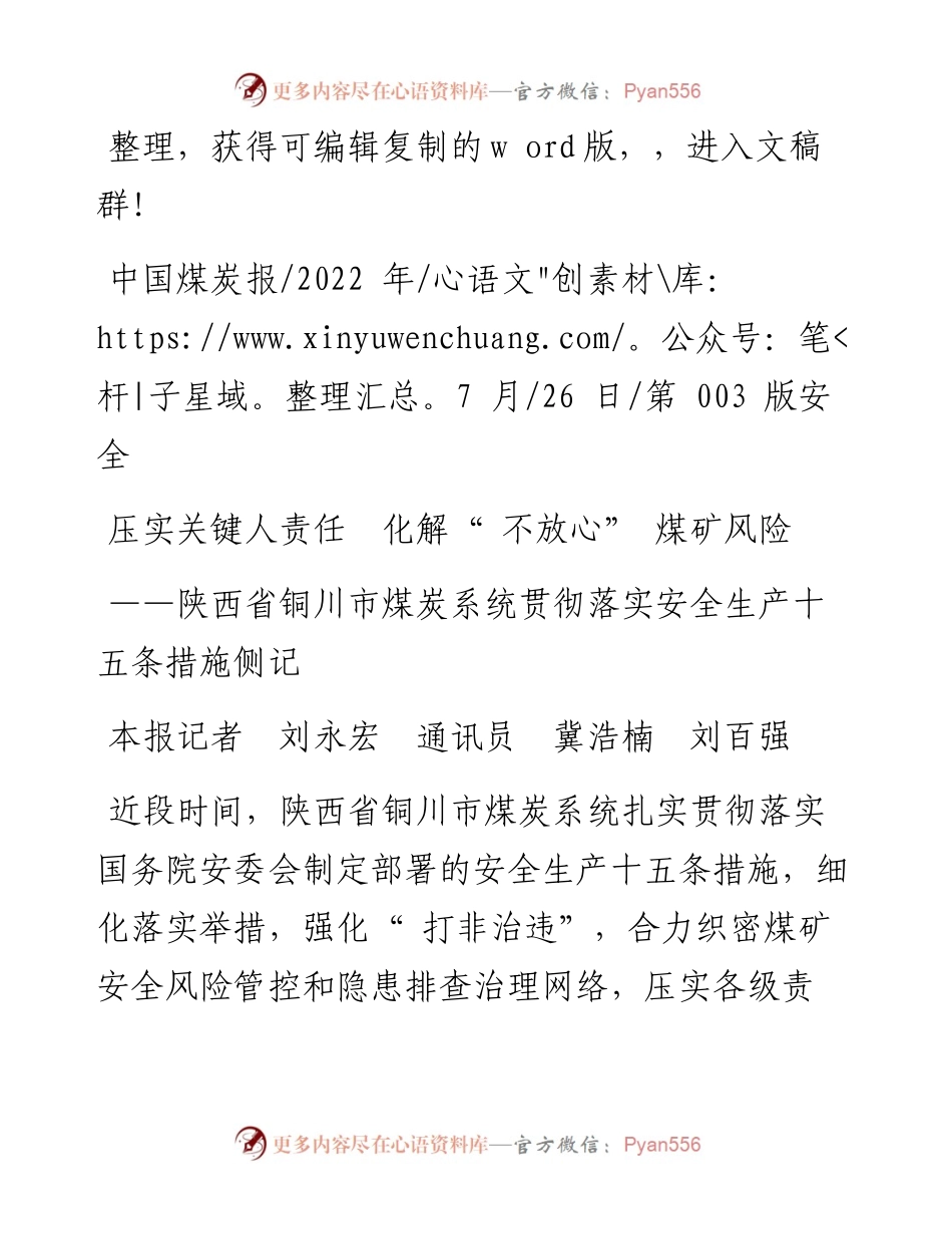 .07.26本报记者刘永宏通讯员冀浩楠刘百强：压实关键人责任化解不放心煤矿风险.docx_第1页