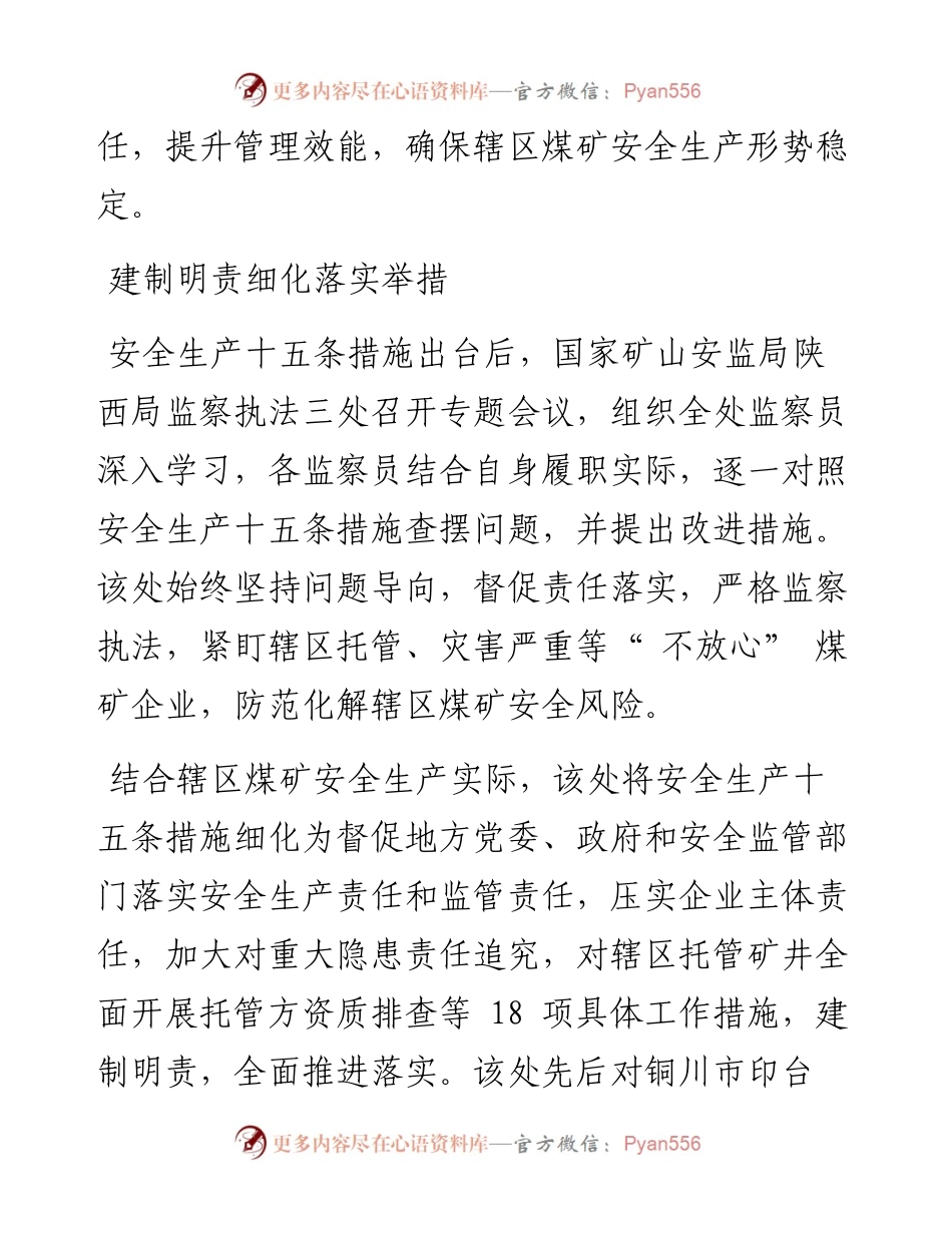 .07.26本报记者刘永宏通讯员冀浩楠刘百强：压实关键人责任化解不放心煤矿风险.docx_第2页