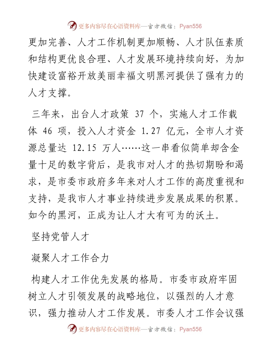 .07.01张嘉倩本报记者刘增伟：厚植沃土聚人才智惠边疆促发展.docx_第2页
