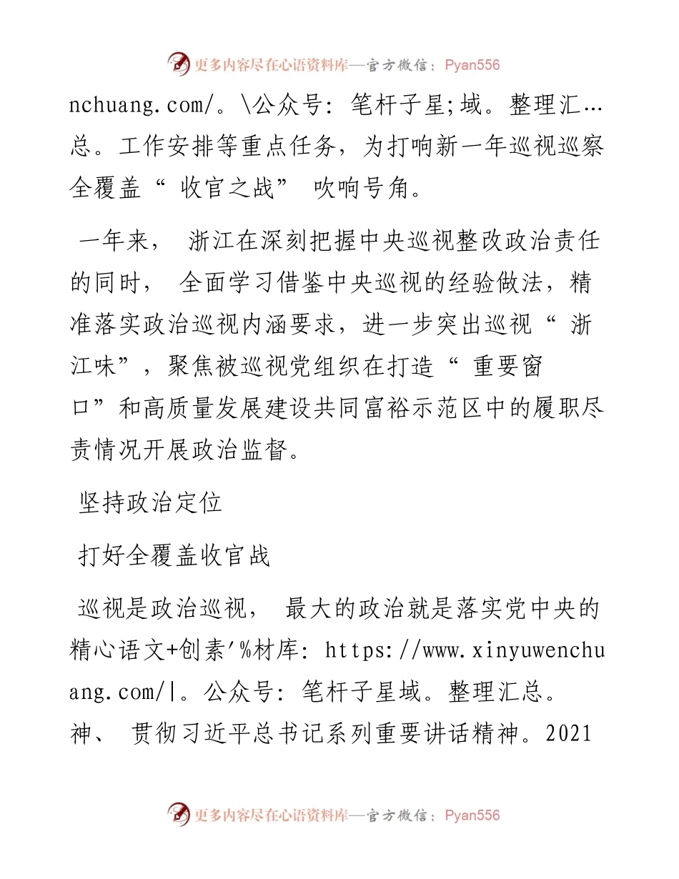 .01.22通讯员颜新文余晓叶刘雪芳本报记者戴睿云：打好巡视巡察全覆盖收官战.docx_第2页