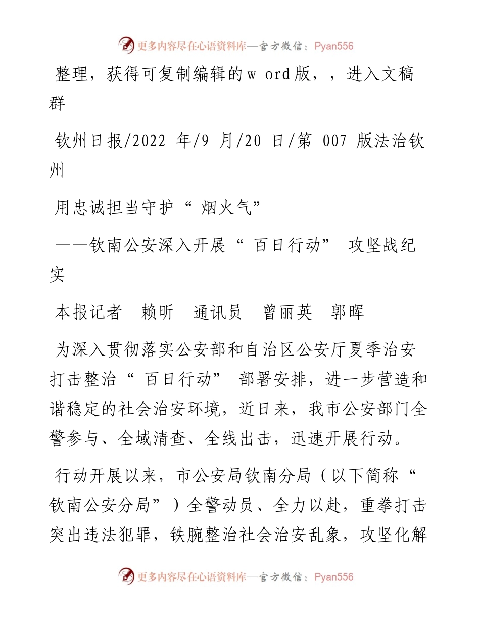 .09.20本报记者赖昕通讯员曾丽英郭晖：用忠诚担当守护烟火气.docx_第1页