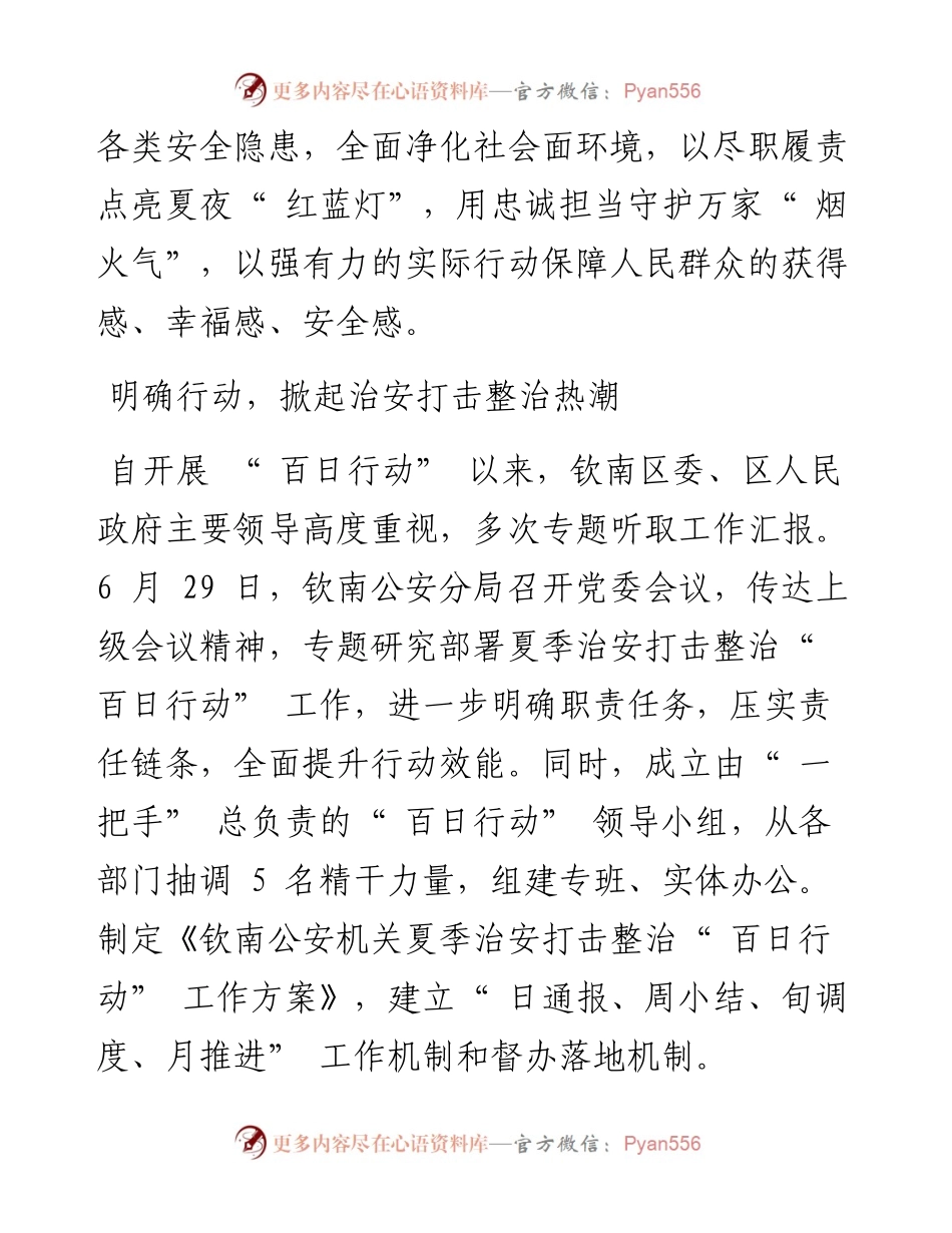 .09.20本报记者赖昕通讯员曾丽英郭晖：用忠诚担当守护烟火气.docx_第2页
