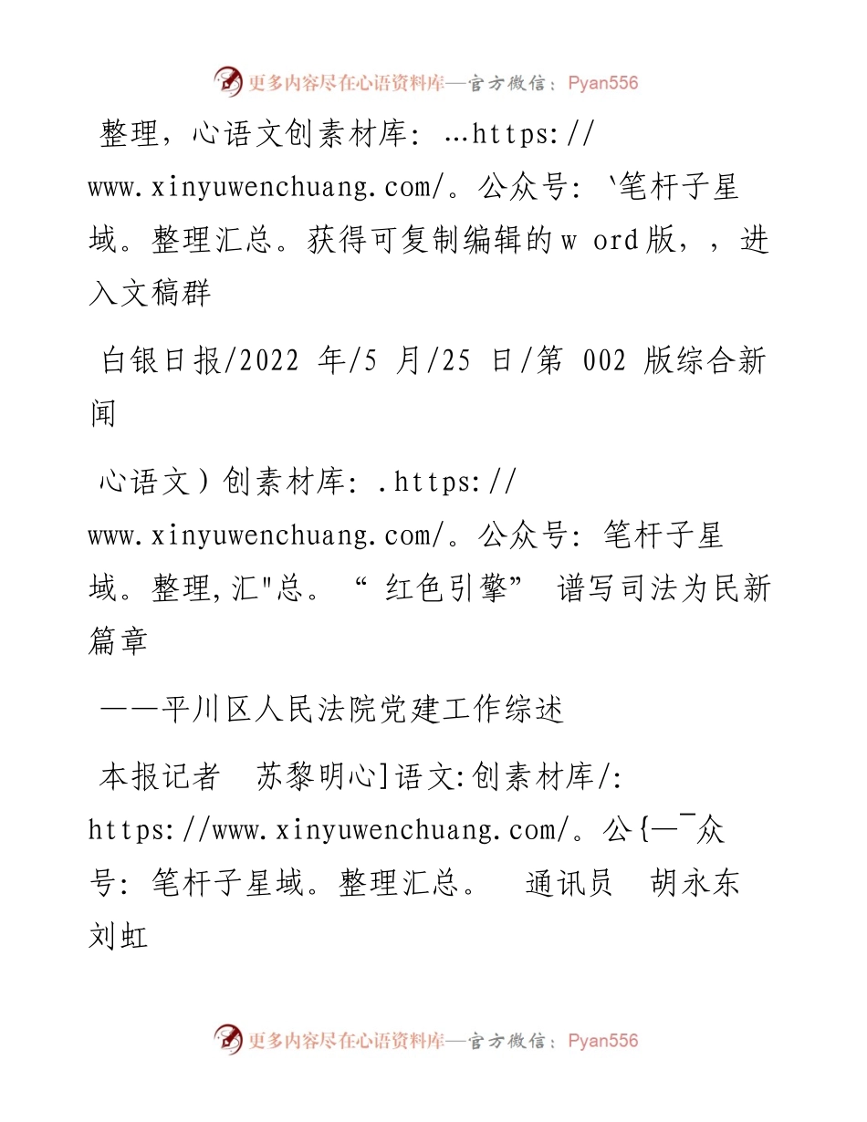 .05.25本报记者苏黎明通讯员胡永东刘虹：红色引擎谱写司法为民新篇章.docx_第1页