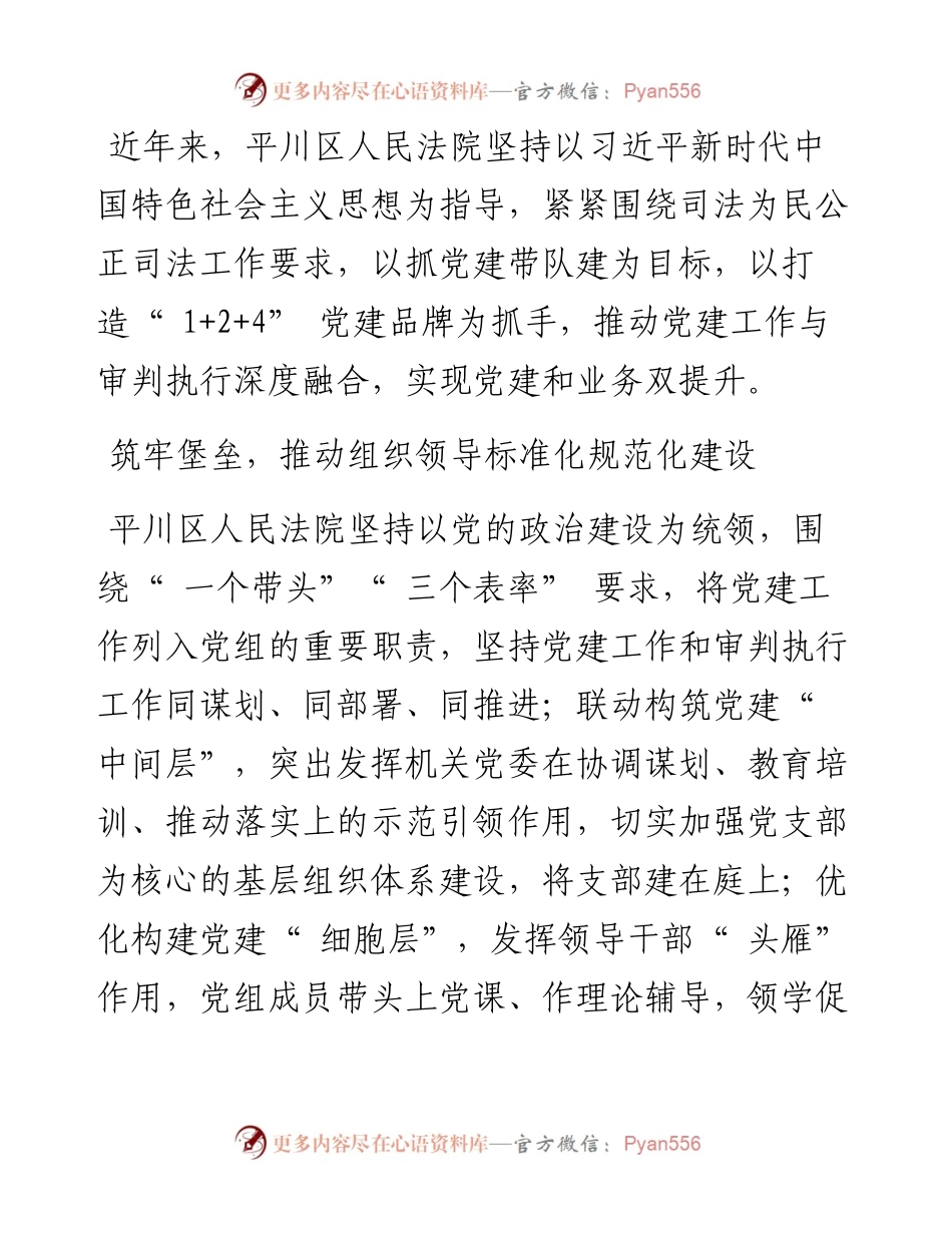 .05.25本报记者苏黎明通讯员胡永东刘虹：红色引擎谱写司法为民新篇章.docx_第2页