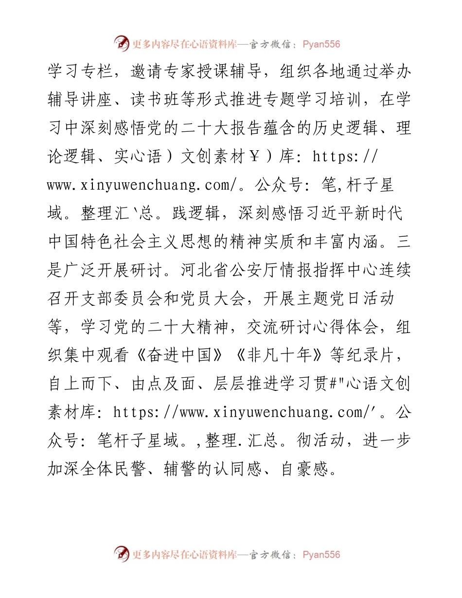 .11.09公安部情报指挥中心：河北学懂弄通悟透精神知行合一走深走实.docx_第2页