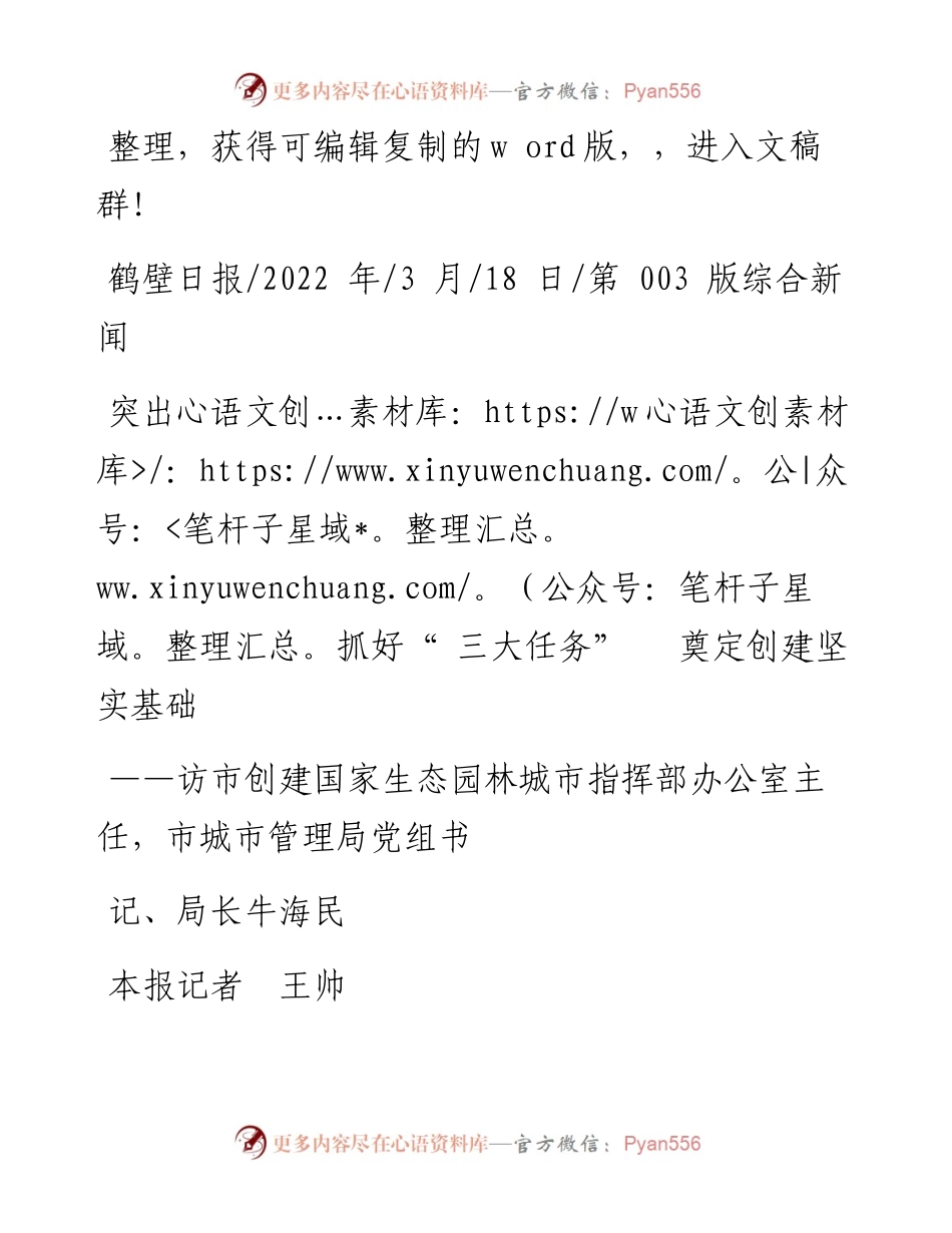 .03.18本报记者王帅：突出抓好三大任务奠定创建坚实基础.docx_第1页