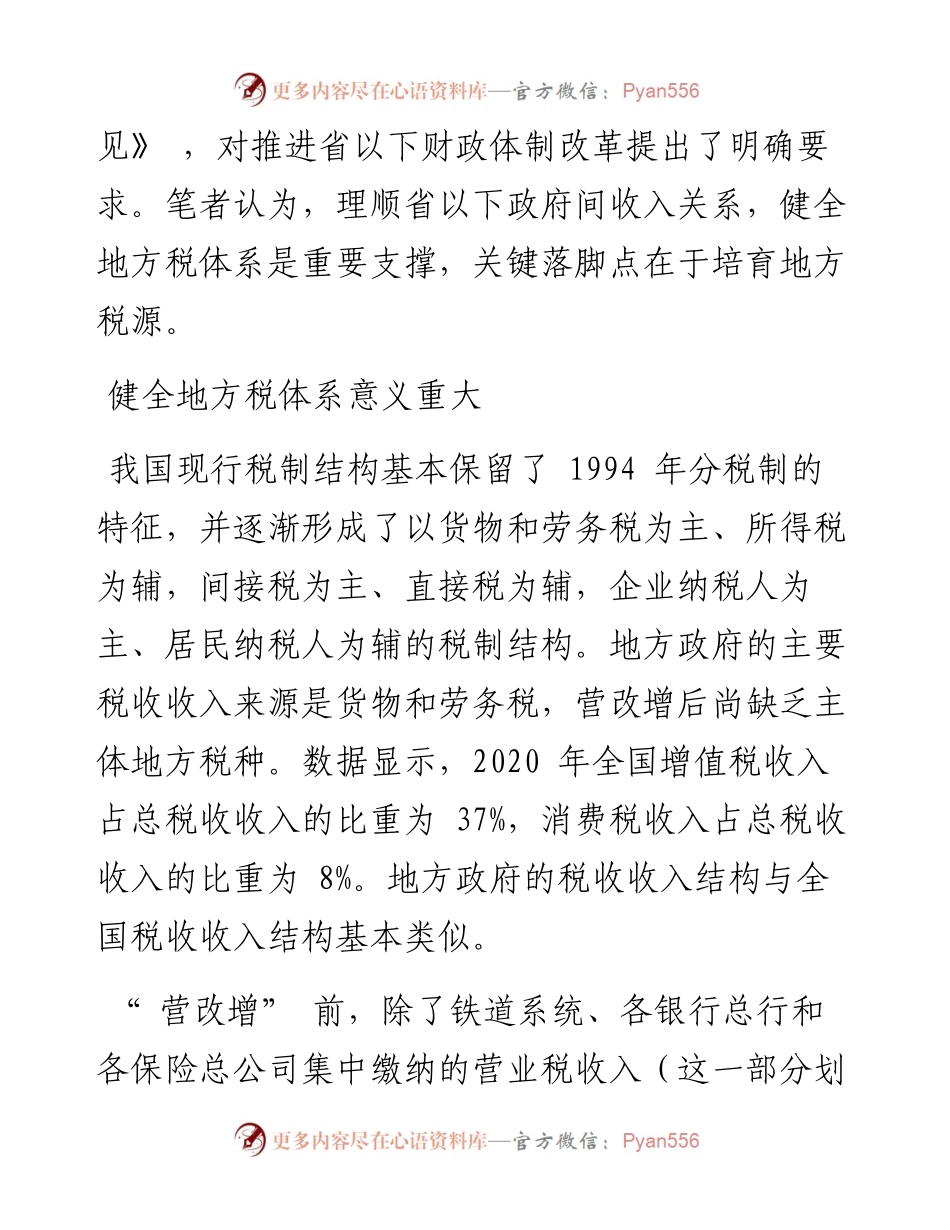.05.25中央财经大学财政税收研究所任强中央财经大学财政税务学院郭义：健全地方税体系重在培育地方税源.docx_第2页
