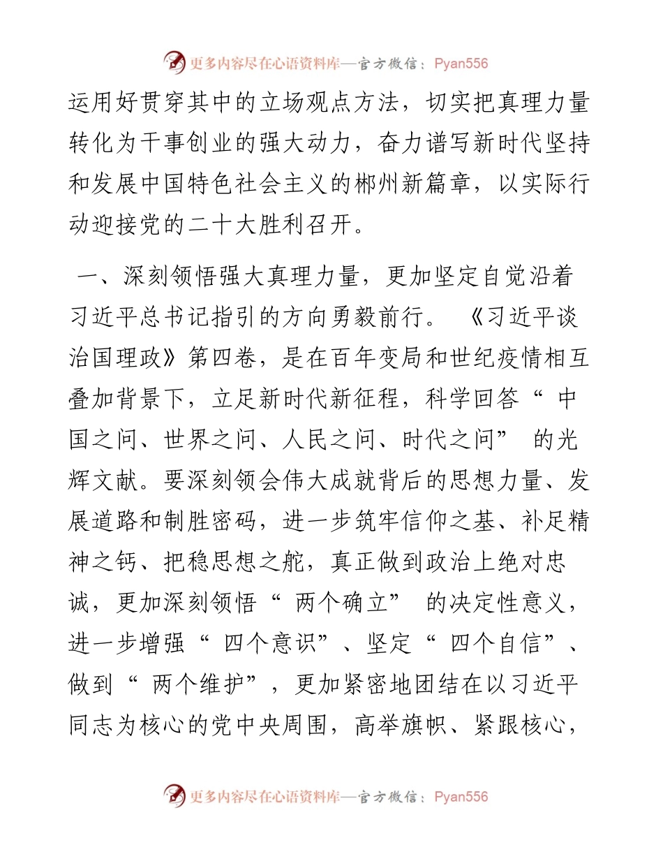 .09.16市委书记吴巨培：汲取奋进伟力开创奋斗新篇.docx_第2页