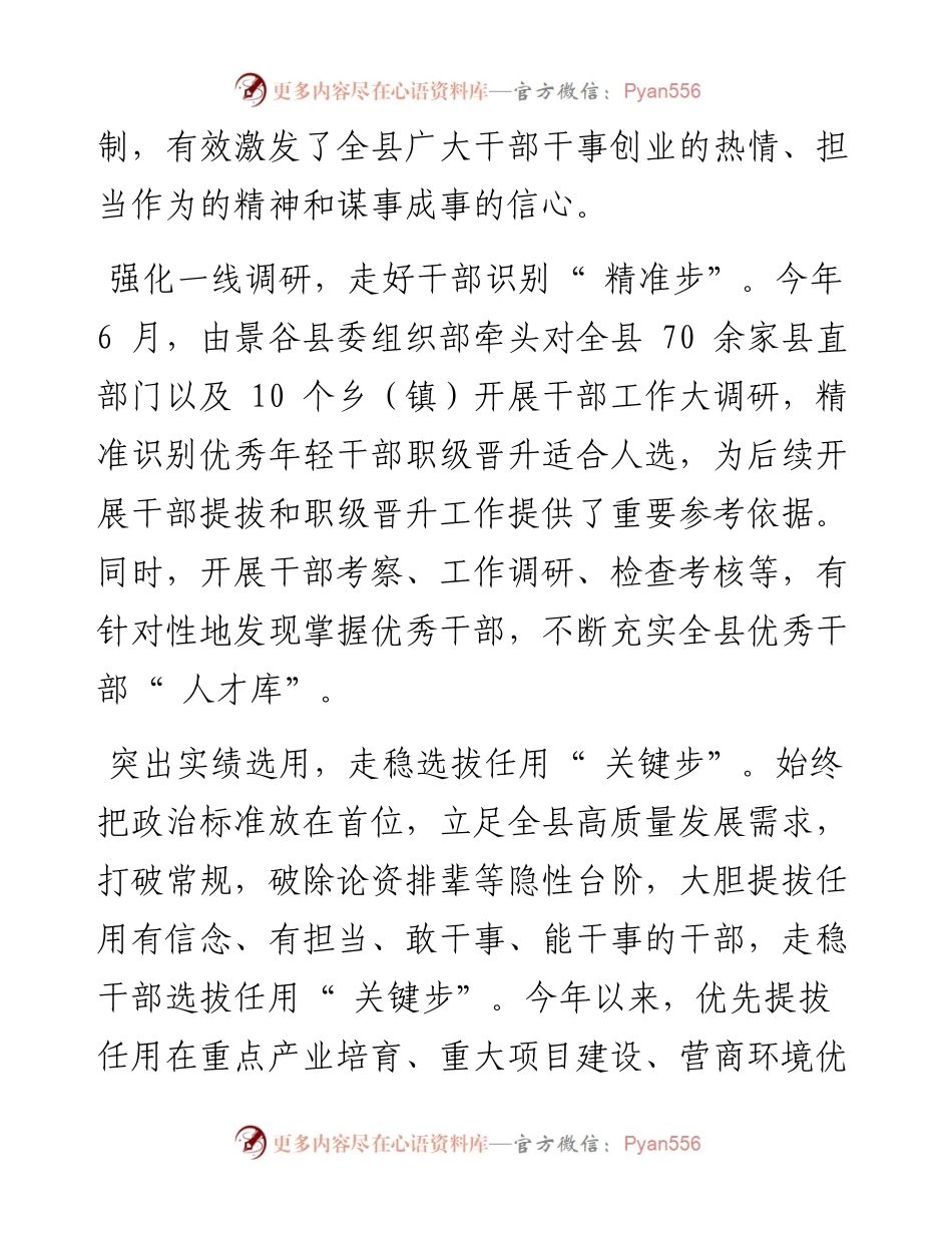 .09.27景谷县委组织部：景谷县：五步走激励干部担当作为.docx_第2页