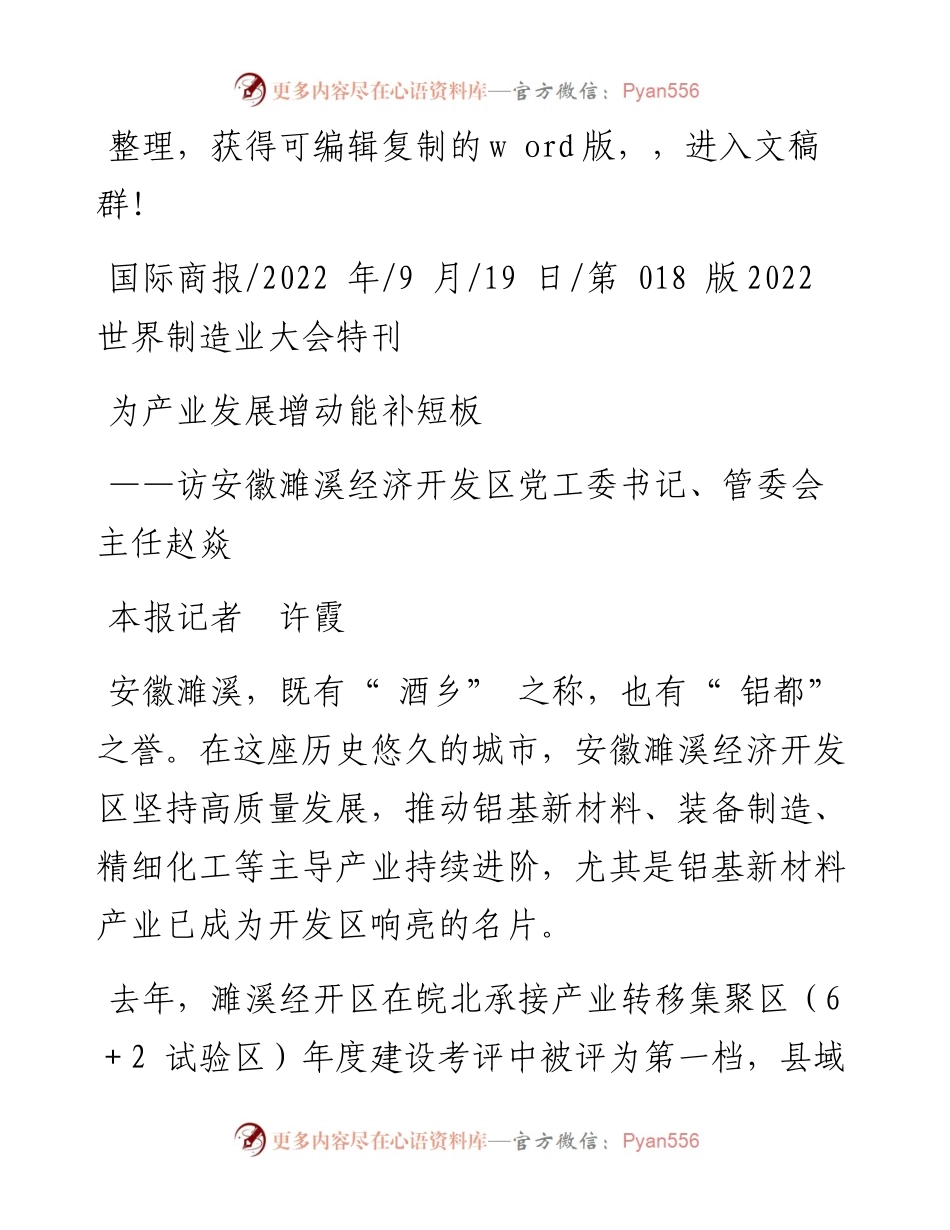 .09.19本报记者许霞：为产业发展增动能补短板.docx_第1页