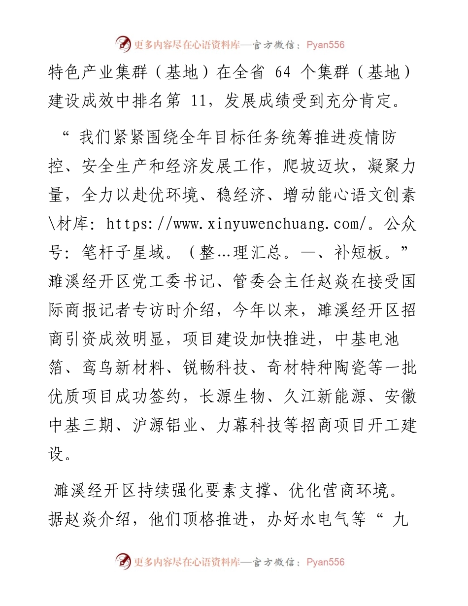 .09.19本报记者许霞：为产业发展增动能补短板.docx_第2页
