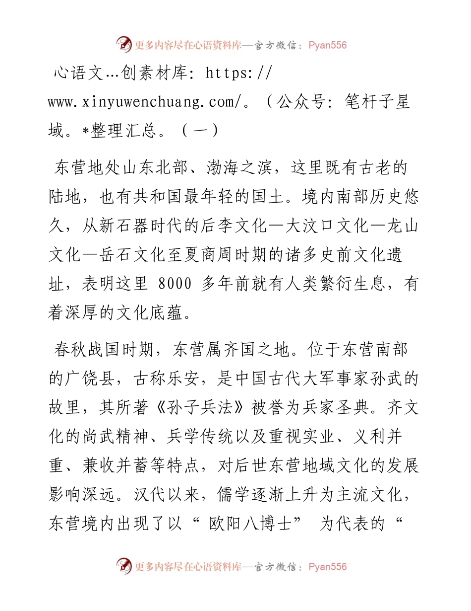 .07.29山东省东营市委书记杨国强：东营：黄河从这里入海.docx_第2页