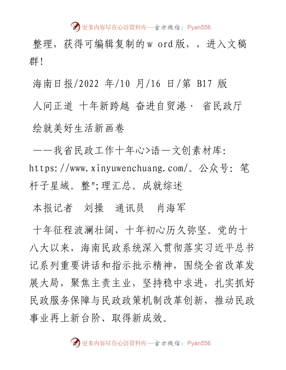 .10.16本报记者刘操通讯员肖海军：绘就美好生活新画卷.docx_第1页