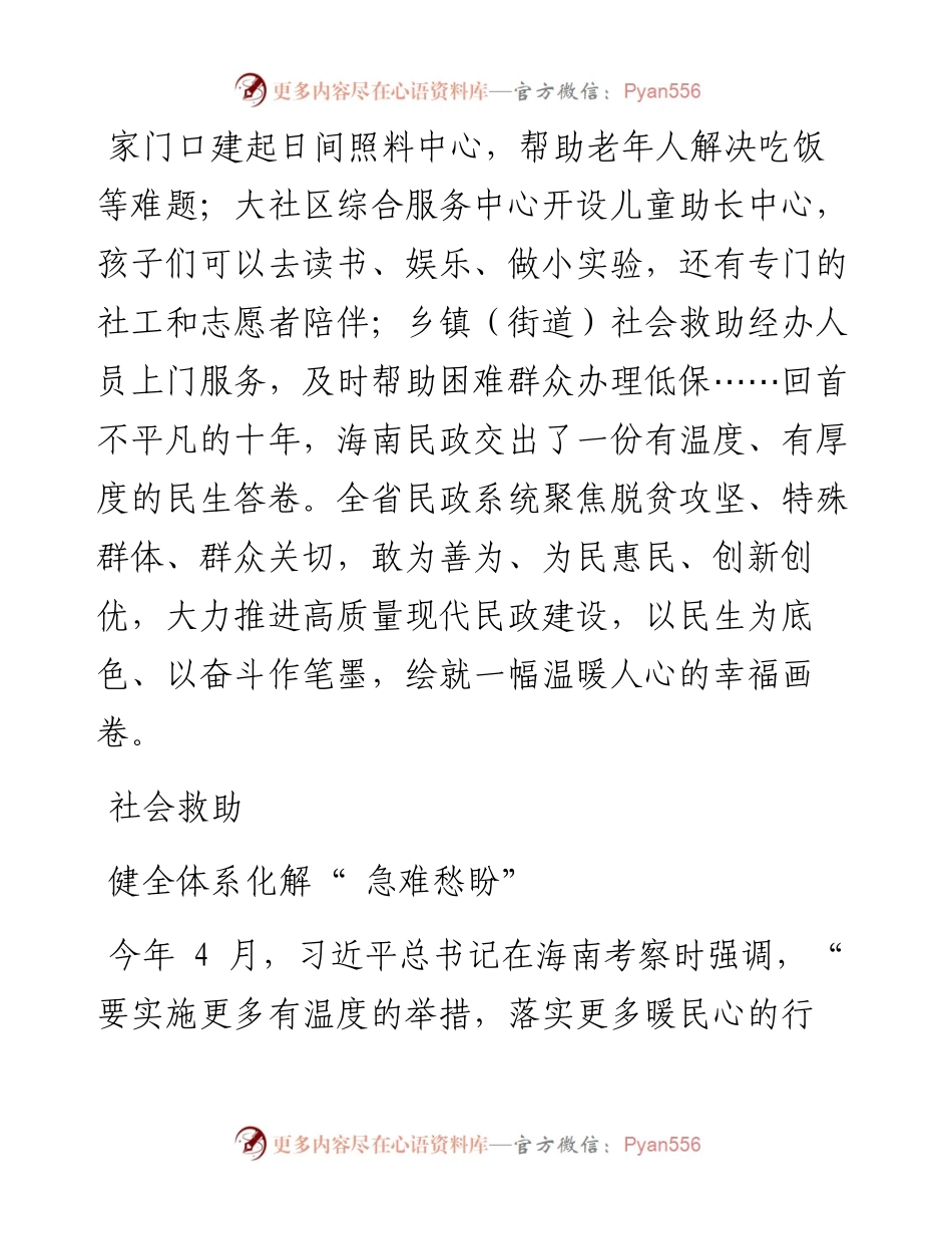 .10.16本报记者刘操通讯员肖海军：绘就美好生活新画卷.docx_第2页