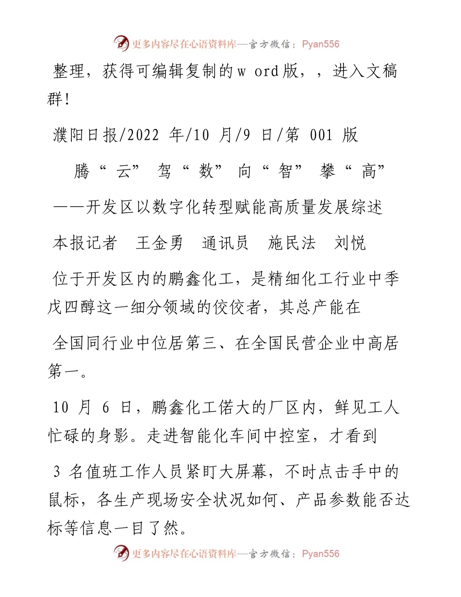 .10.09本报记者王金勇通讯员施民法刘悦：腾云驾数向智攀高.docx_第1页