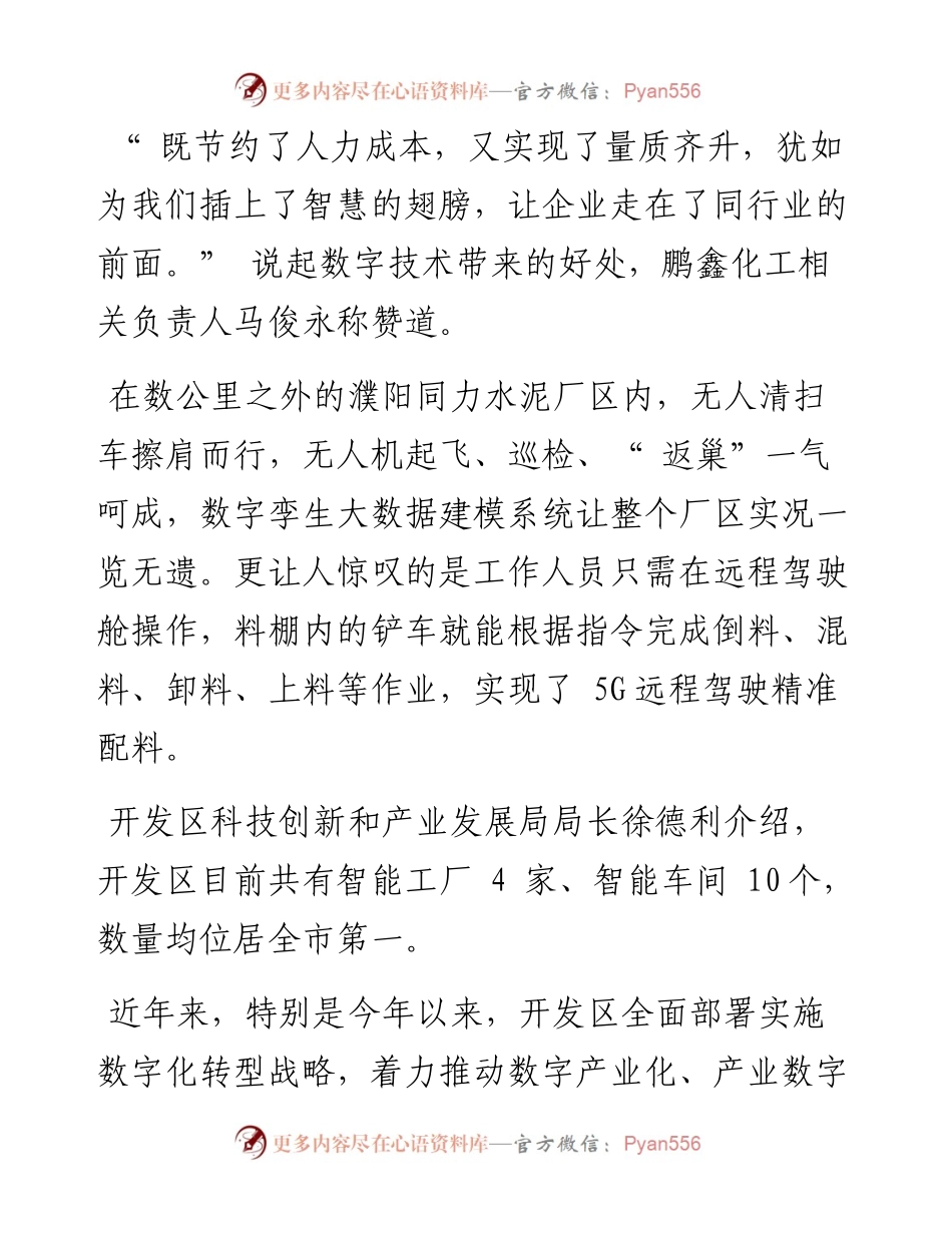 .10.09本报记者王金勇通讯员施民法刘悦：腾云驾数向智攀高.docx_第2页