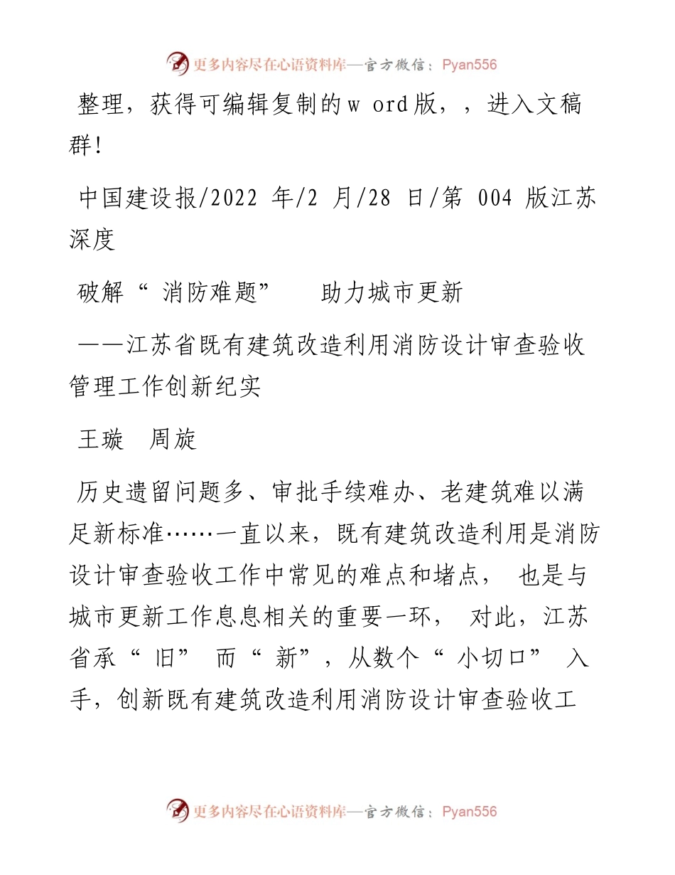 .02.28王璇周旋：破解消防难题助力城市更新.docx_第1页