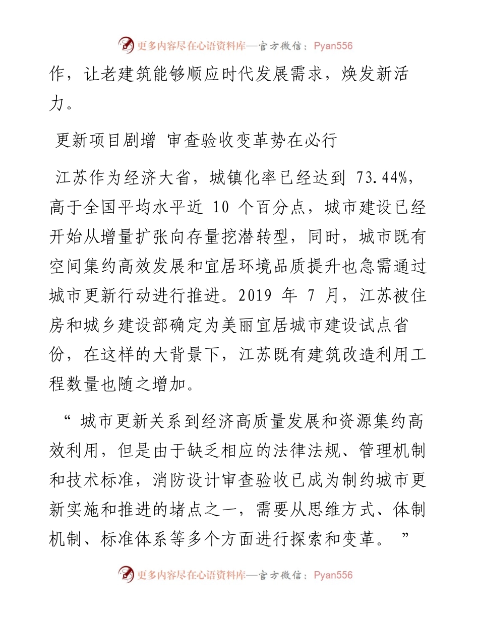 .02.28王璇周旋：破解消防难题助力城市更新.docx_第2页