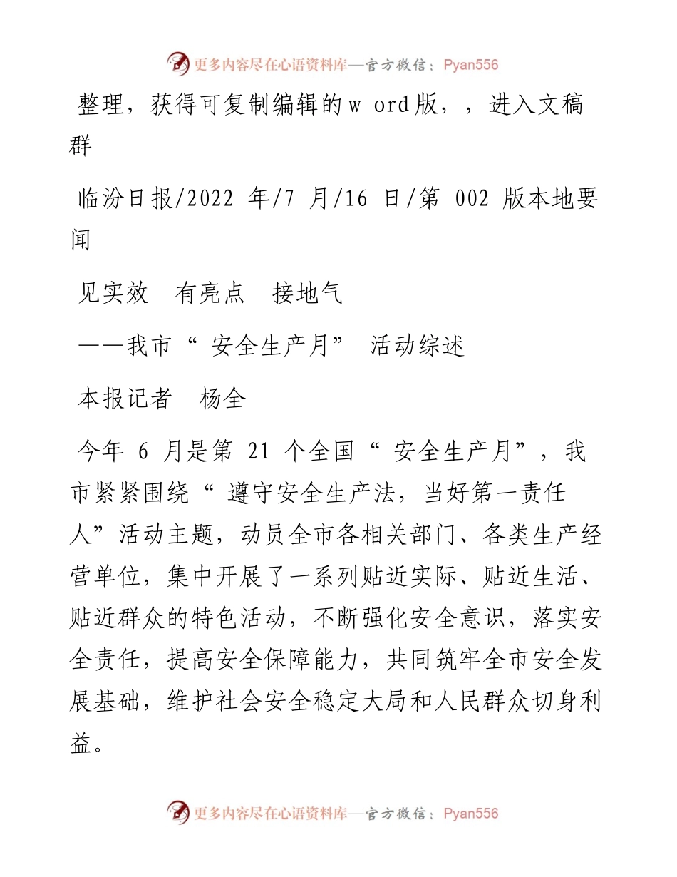 .07.16本报记者杨全：见实效有亮点接地气.docx_第1页