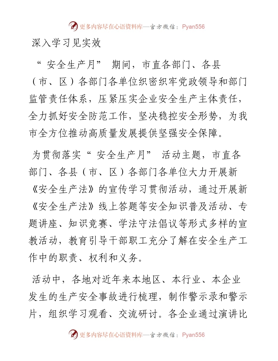 .07.16本报记者杨全：见实效有亮点接地气.docx_第2页