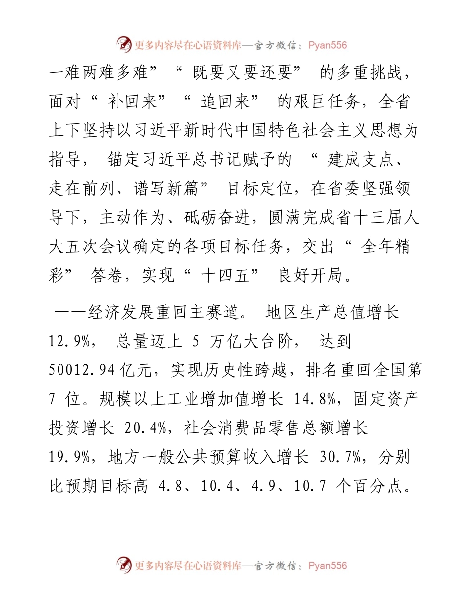 .01.30省长王忠林：政府工作报告.docx_第2页