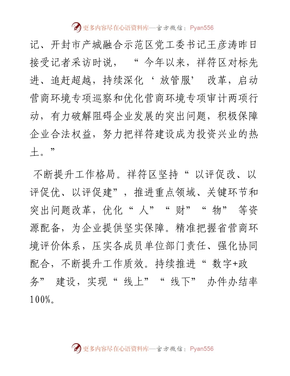.12.01全媒体记者叶森焦宇炜：提升营商环境软实力服务经济高质量发展.docx_第2页