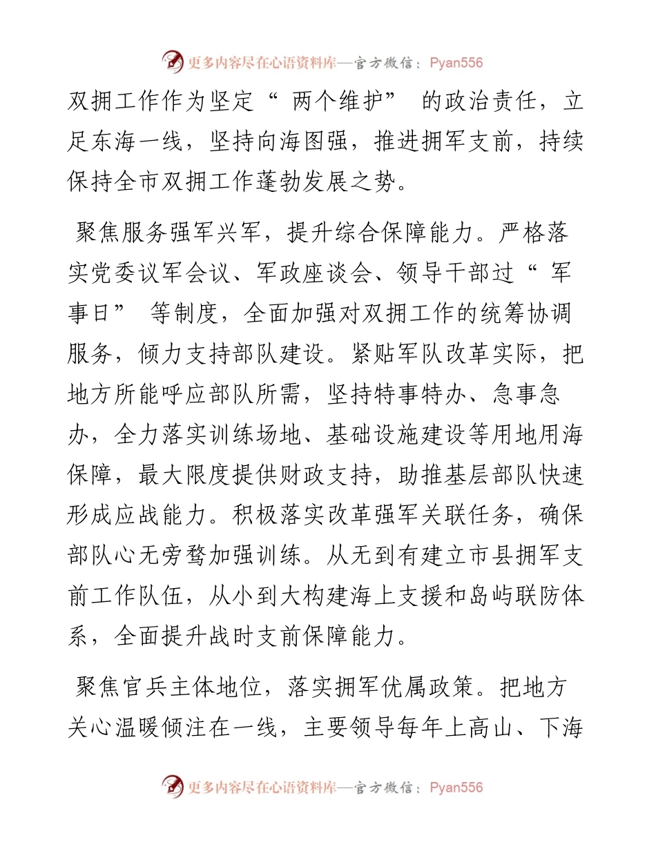 .07.29舟山市委书记何中伟舟山警备区政委吕社生：向海图强，谱写海岛双拥新篇章.docx_第2页
