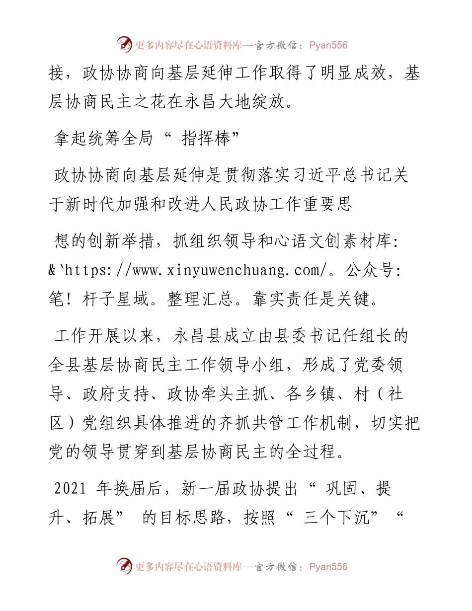 .09.26记者蒲瑞华：有事好商量打开基层治理新局面.docx_第2页