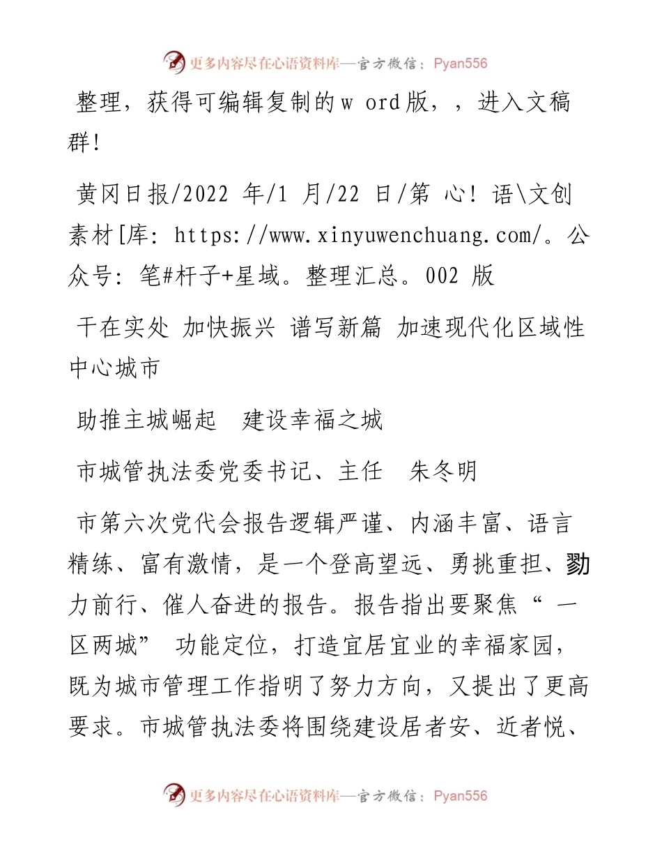 .01.22市城管执法委党委书记、主任朱冬明：助推主城崛起建设幸福之城.docx_第1页