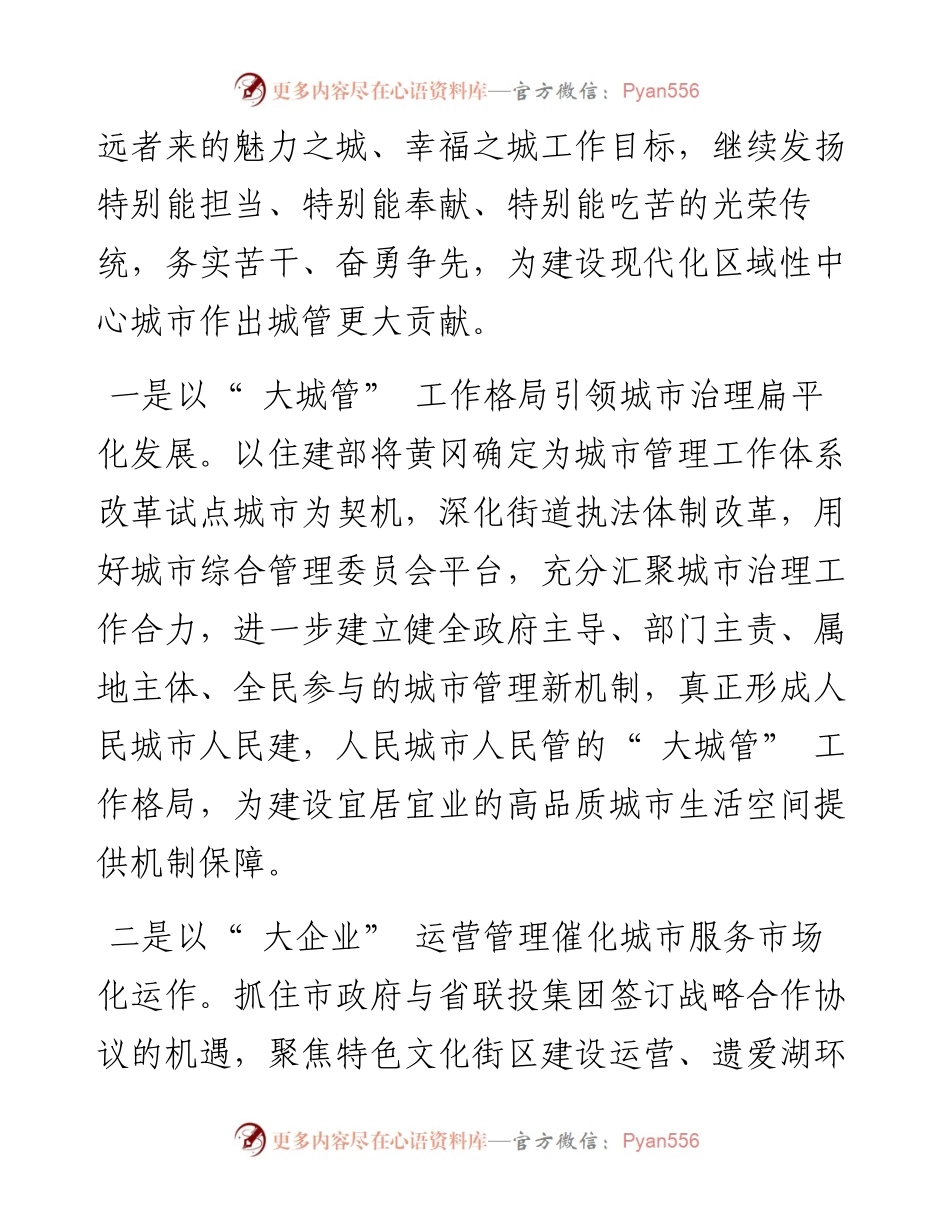 .01.22市城管执法委党委书记、主任朱冬明：助推主城崛起建设幸福之城.docx_第2页