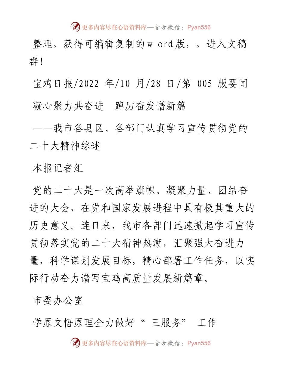 .10.28本报记者组：凝心聚力共奋进踔厉奋发谱新篇.docx_第1页