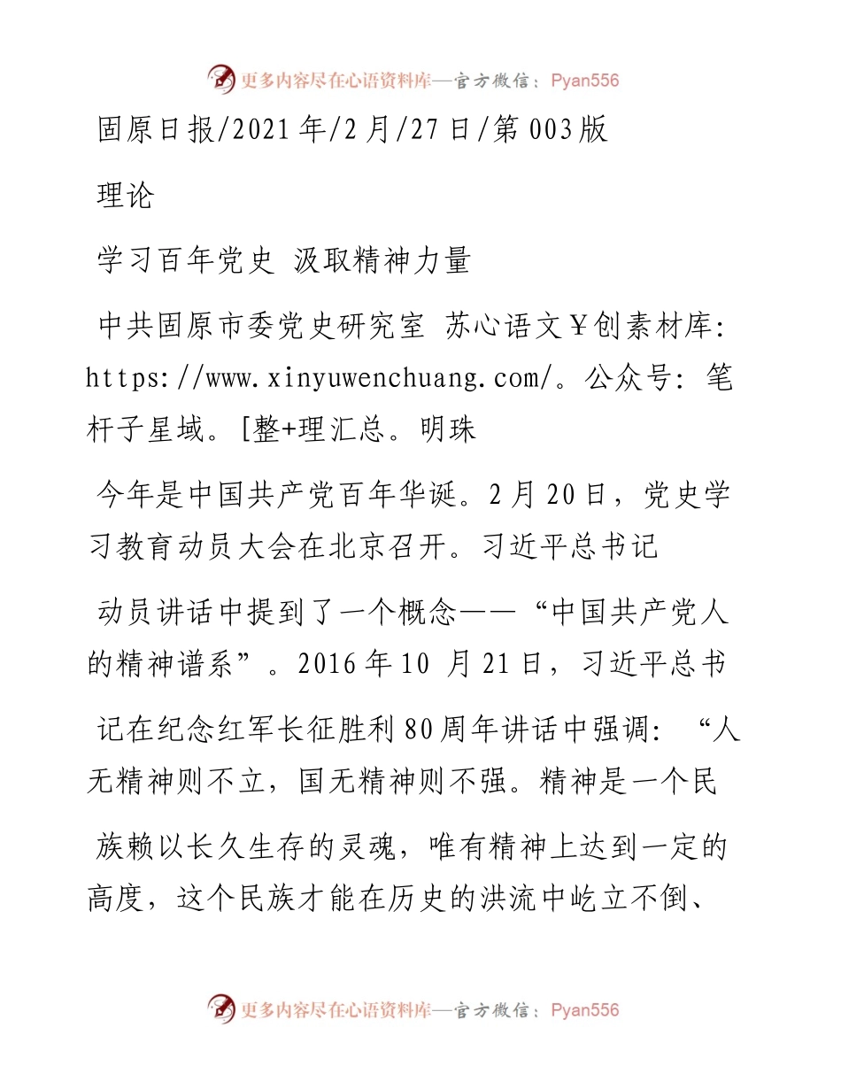 .02.27中共固原市委党史研究室苏明珠：学习百年党史汲取精神力量.docx_第1页