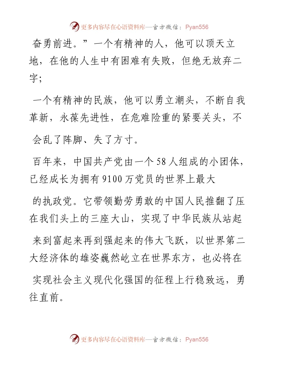 .02.27中共固原市委党史研究室苏明珠：学习百年党史汲取精神力量.docx_第2页